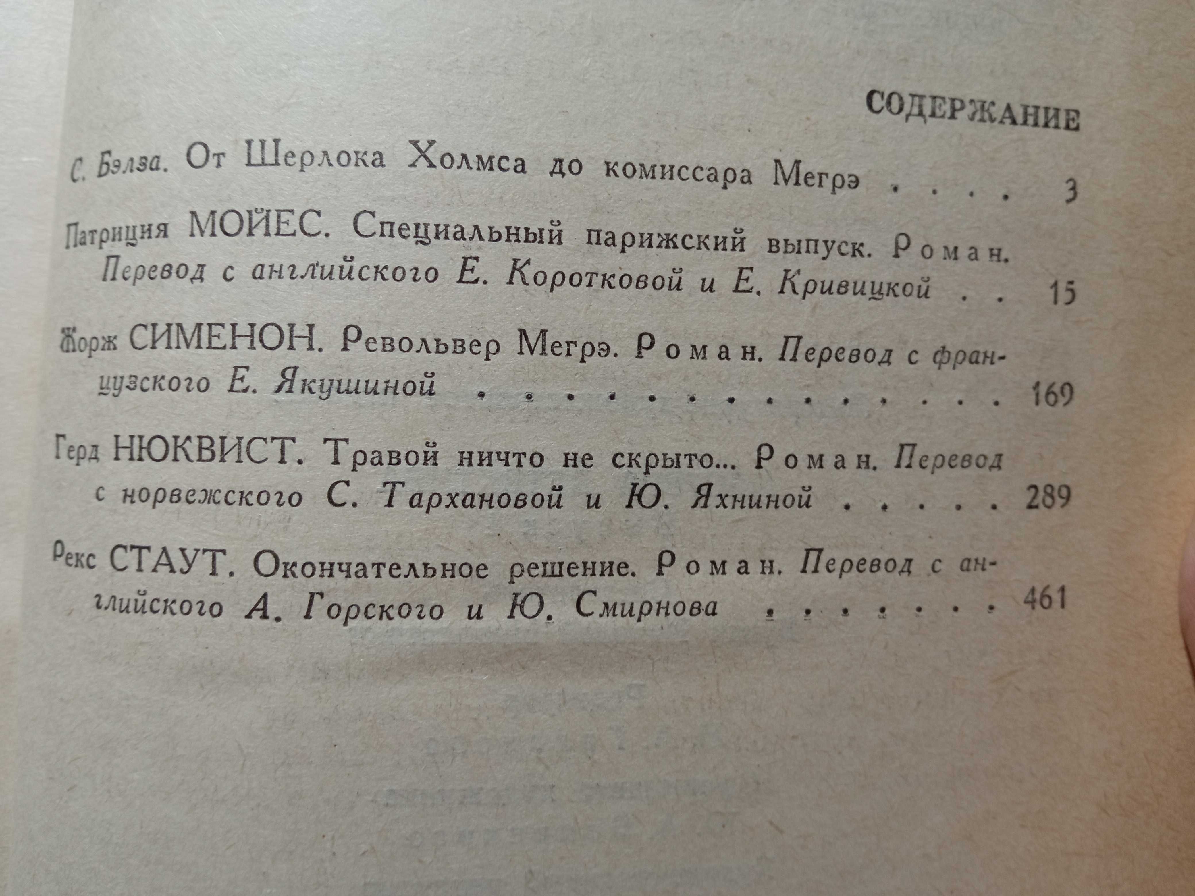 Детективы."Английский детектив", "Мастера детективов", Агата Кристи