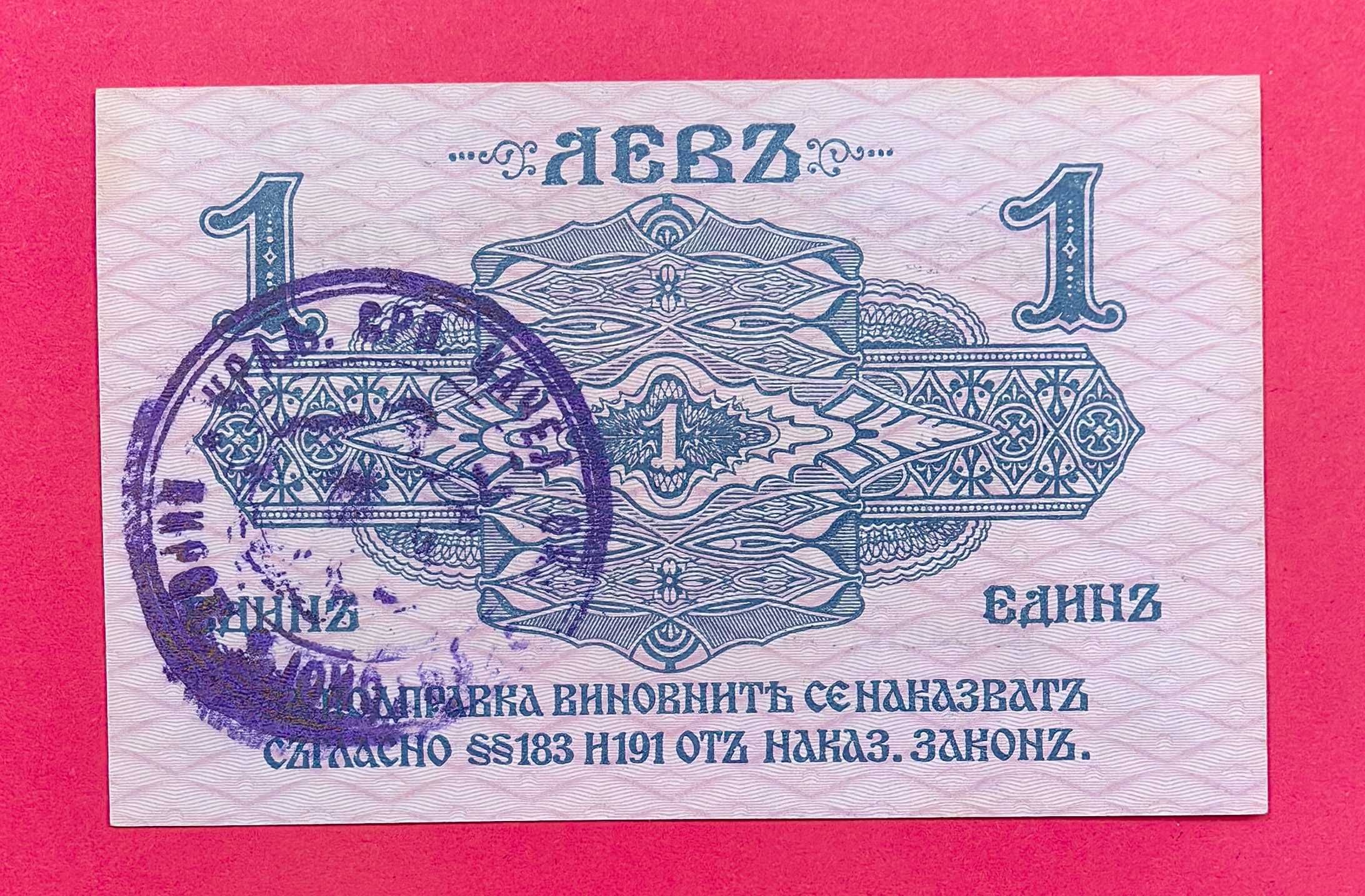 1 лев 1916 година България