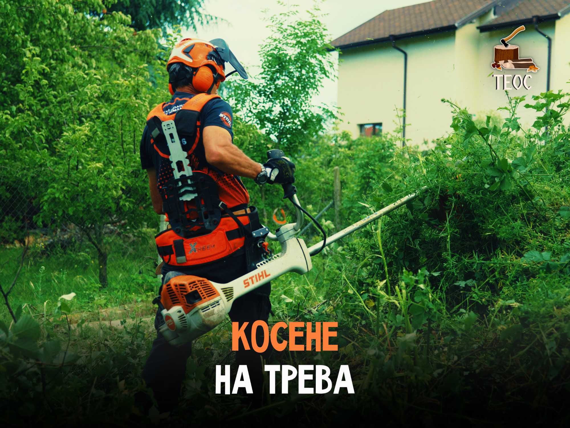 Косене на трева - отстраняване и извозване на растителност