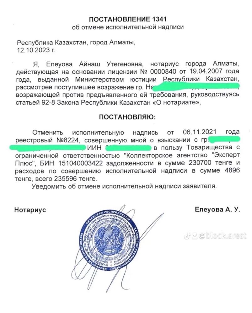 Снятие ареста со счетов / Арест шешу / График МФО И БАНК / ИП отчет