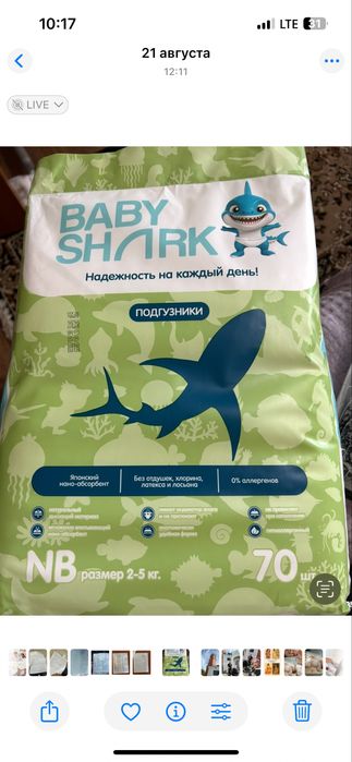 Продам подгузники Baby Shark, 2-5 кг, не хватает около 10 штук