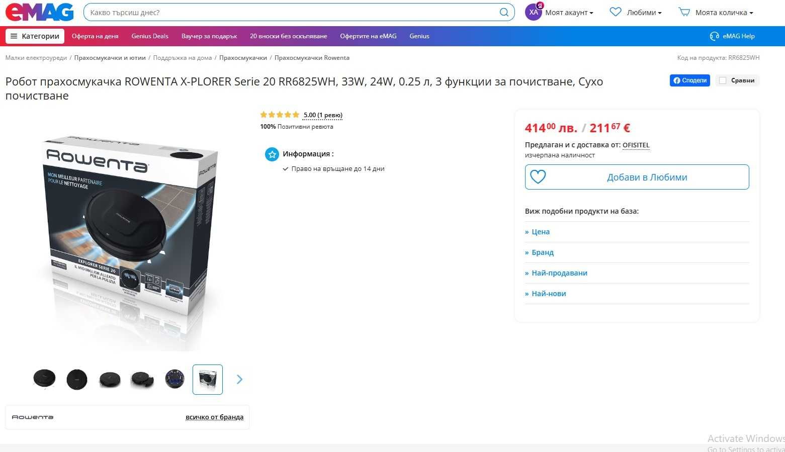 Прахосмукачка робот Rowenta Explorer Serie 20