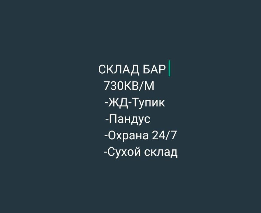 Склад, хранение склад