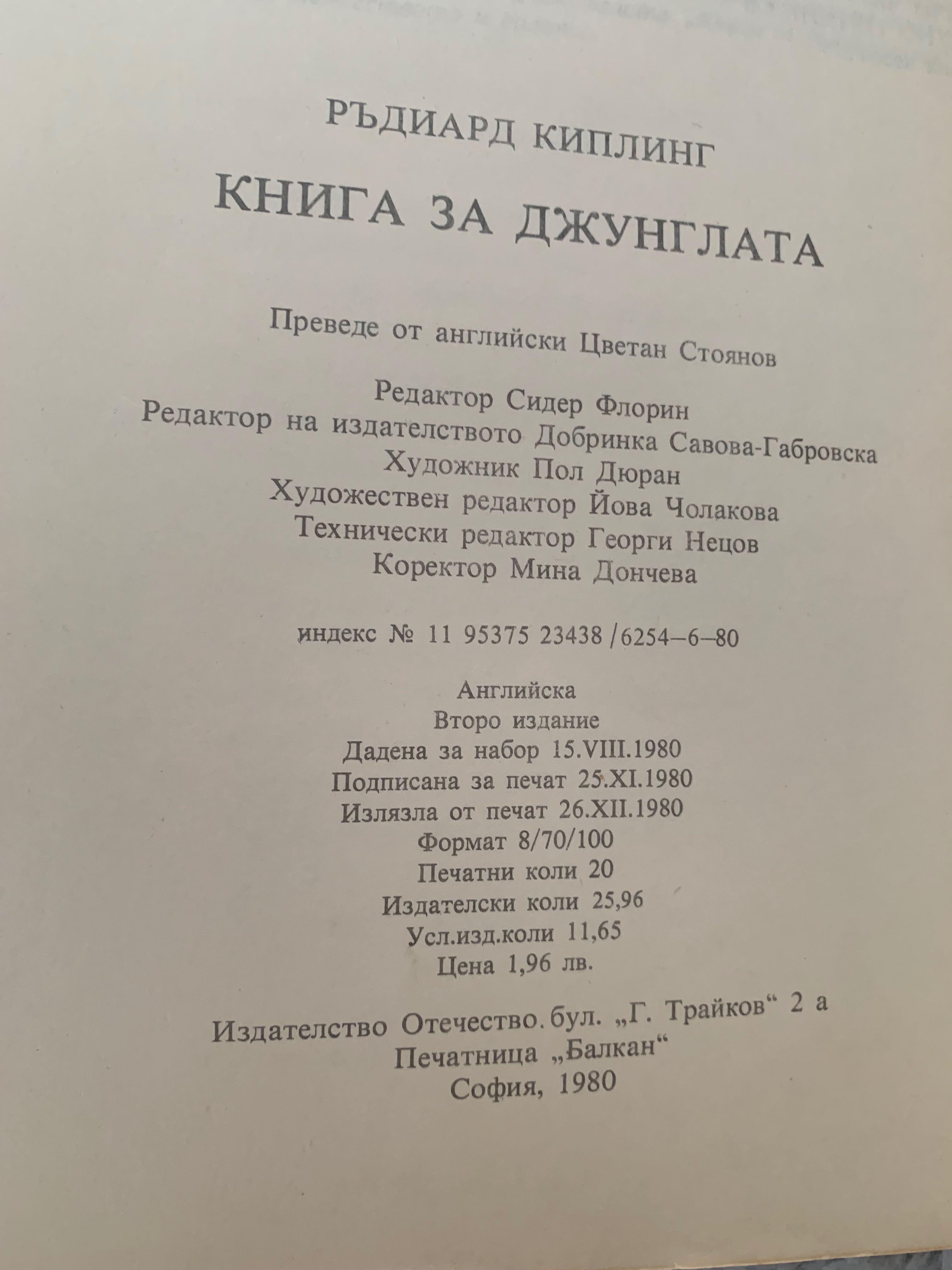 Книги  в добро състояние за деца