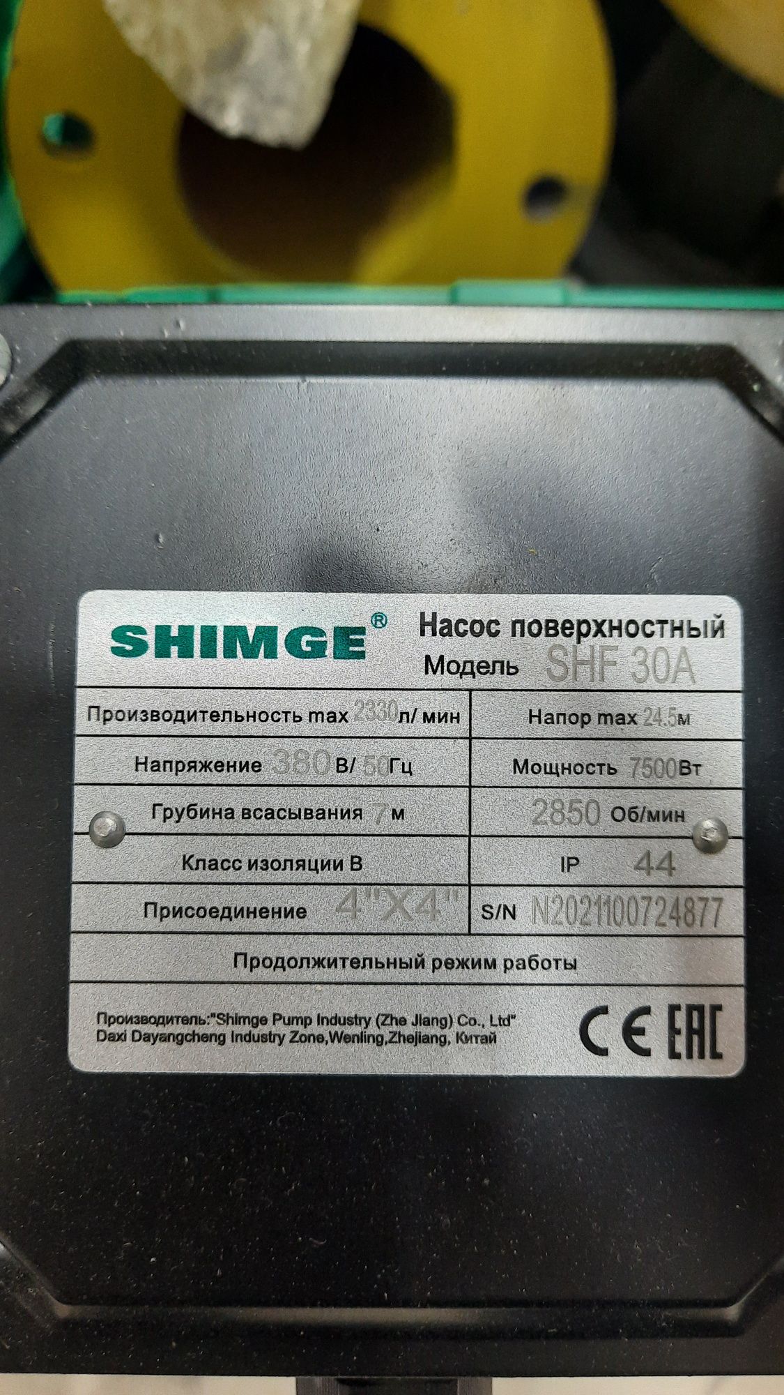 Насос центрабежный Shimge SHF 30A