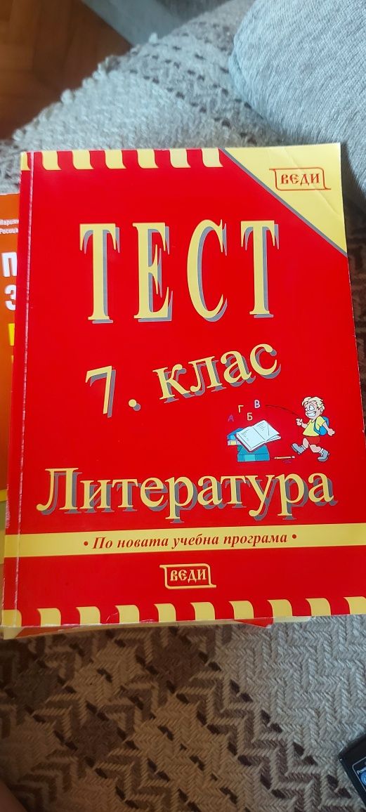 Учебници помагала за подготовка за матура по БЕЛ и математика за 7 кла