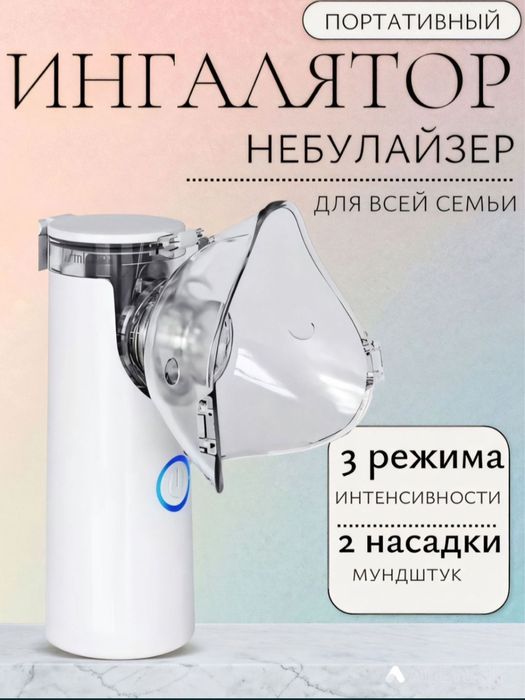 Продам портативный ингалятор небулайзер  бесшумный  хорошего качества.
