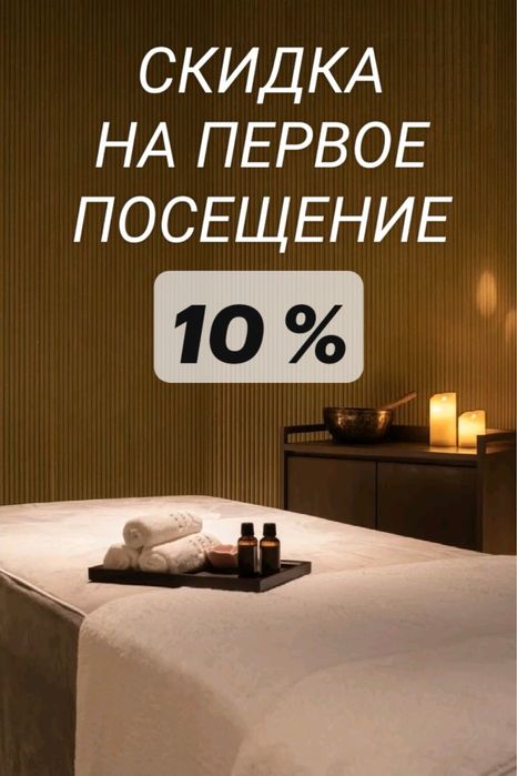 Профессиональный расслабляющий массаж