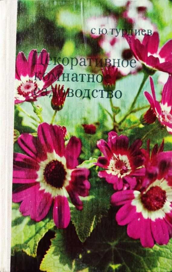 Цветоводство – подборка книг_02