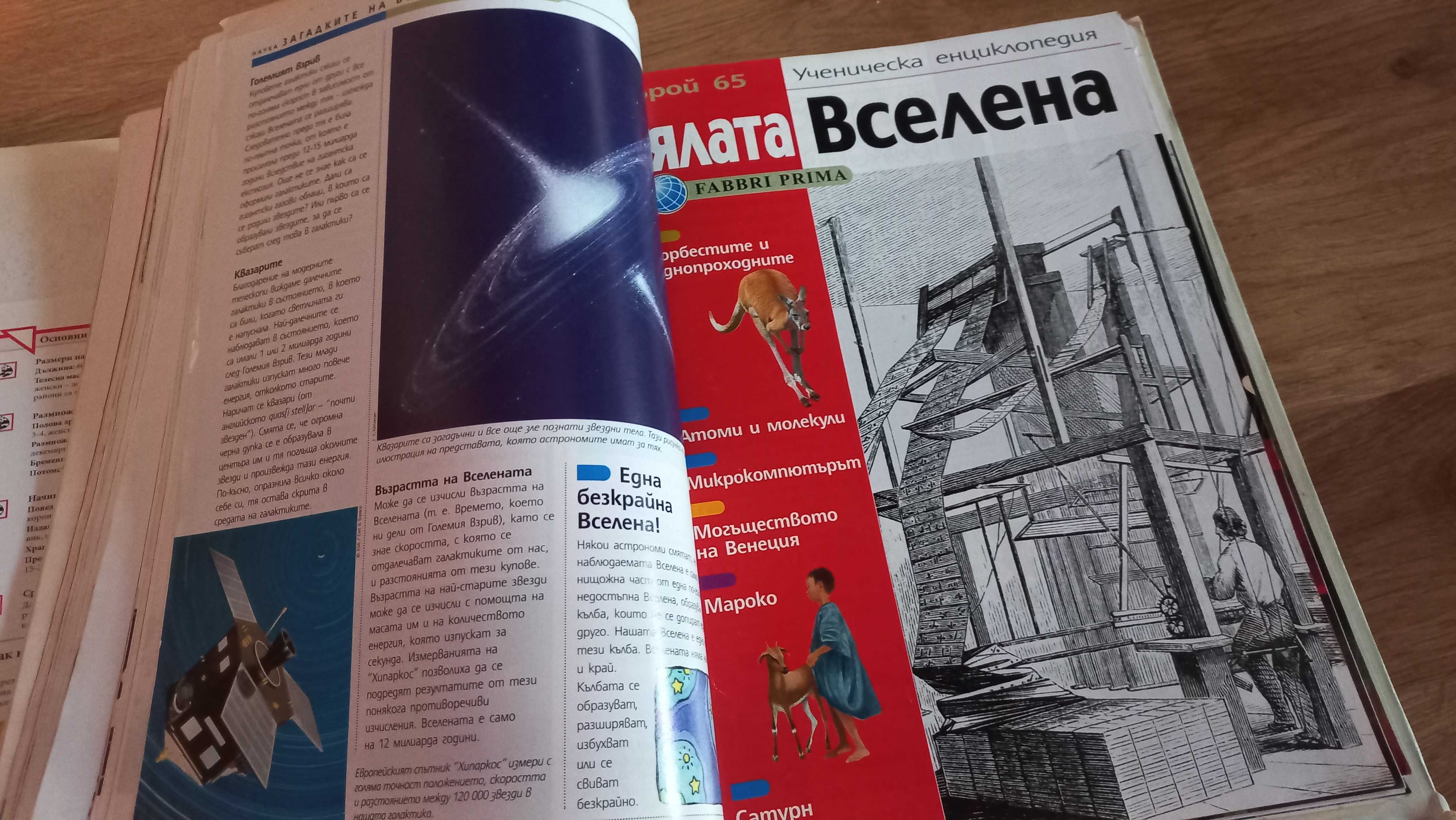 Класьор със списания Цялата Вселена