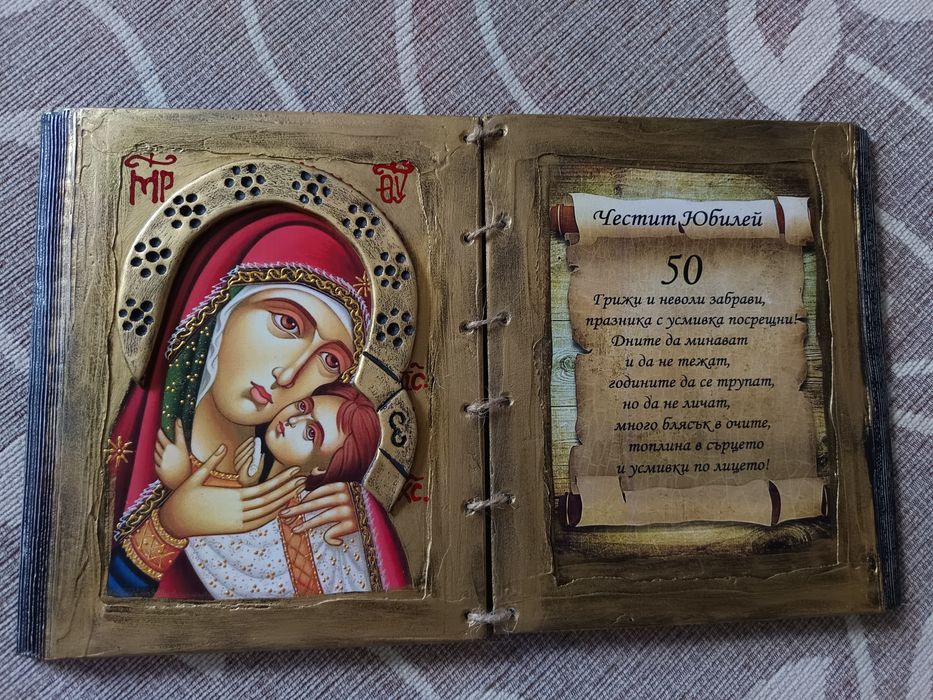 Подарък за юбилей