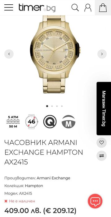 Оргинален часовник ARMAN