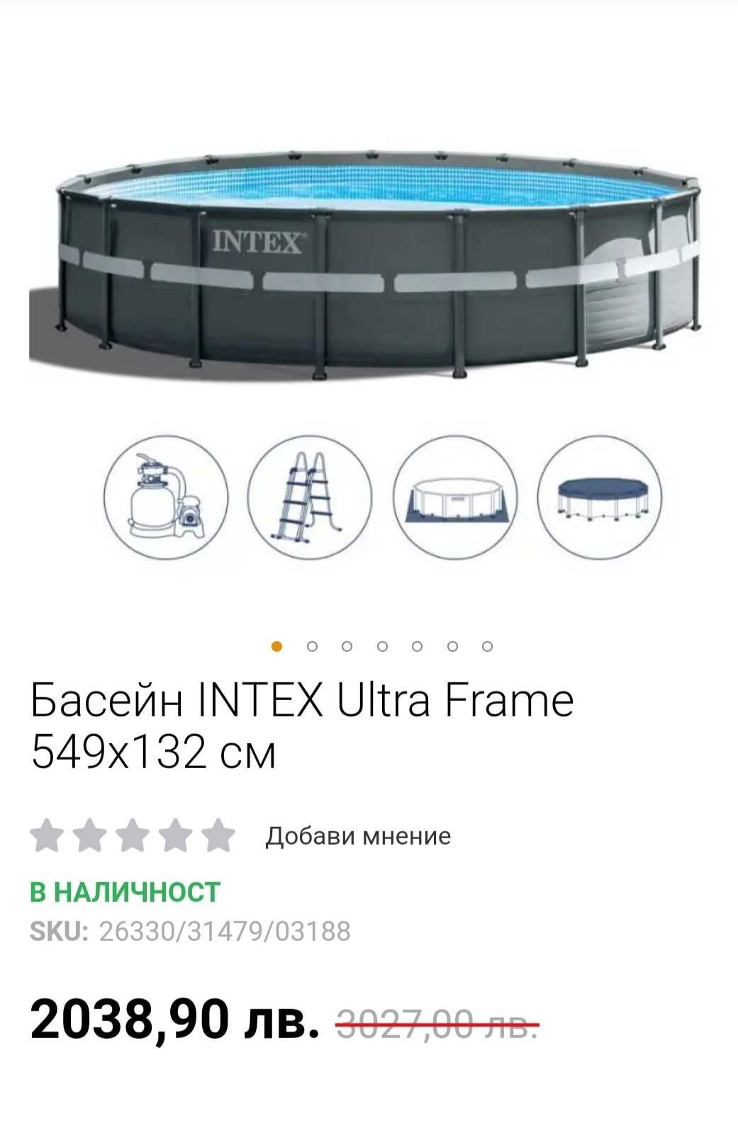 Басейн intex 5.6x1.36