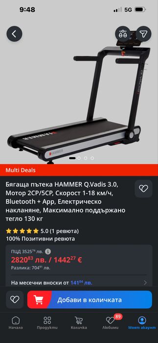 Бягаща пътека до 130 кг