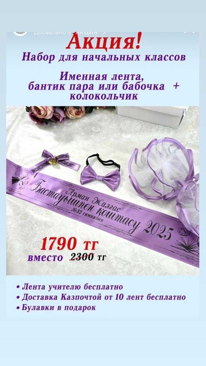 именные ленты по акции