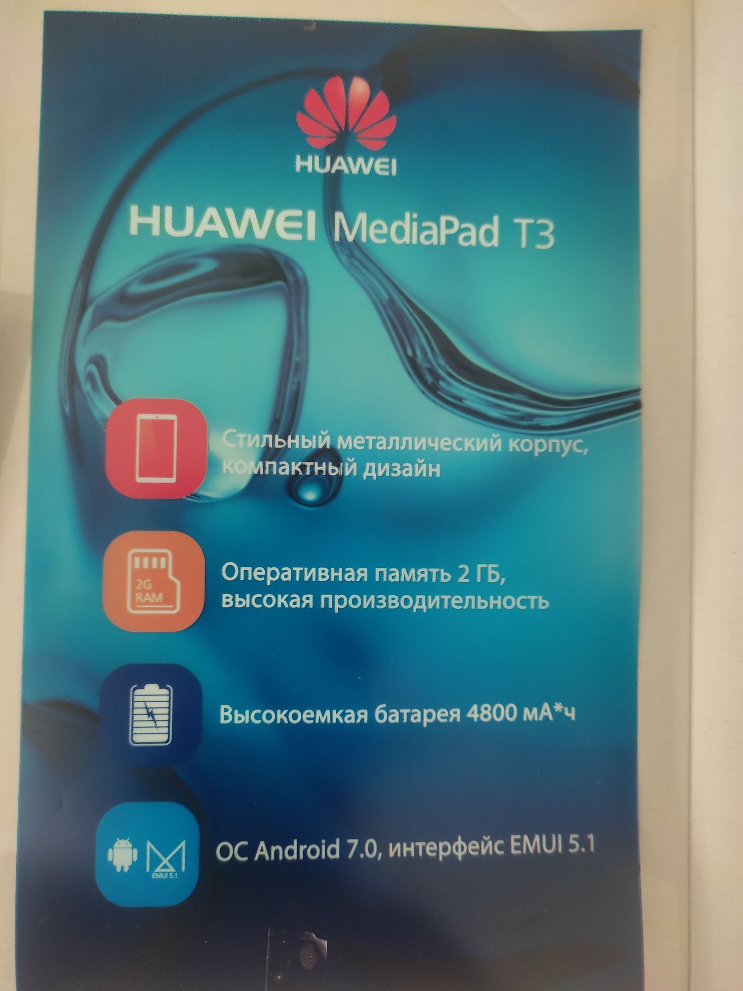 Планшетный компьютер HUWEIVVEI MEDIA PAD T3