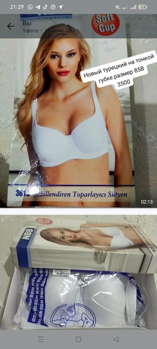 Лифчик на тонкой губке