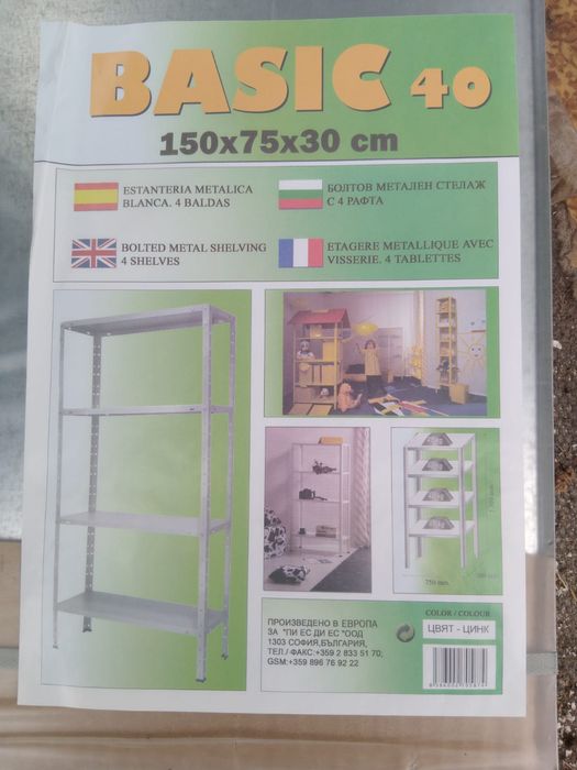 Метален стелаж с 4 рафта.