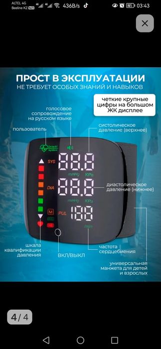 Голосовой тонометр.