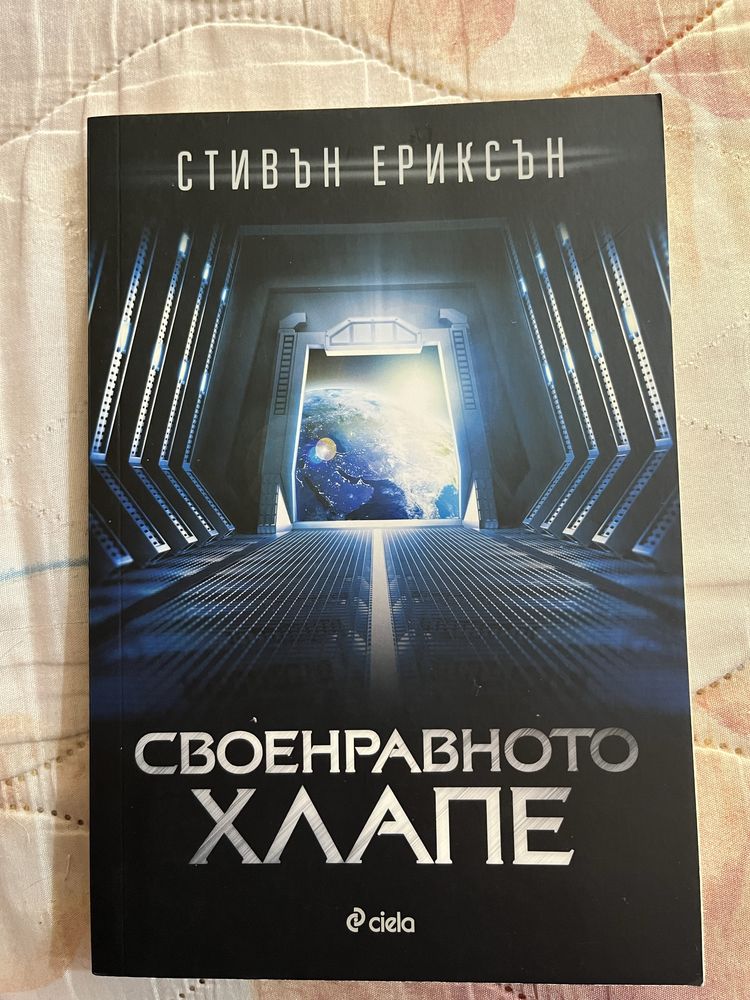 Продава се книга