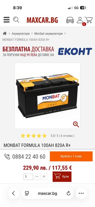 Акумулатор MONBAT 100mah Нов
