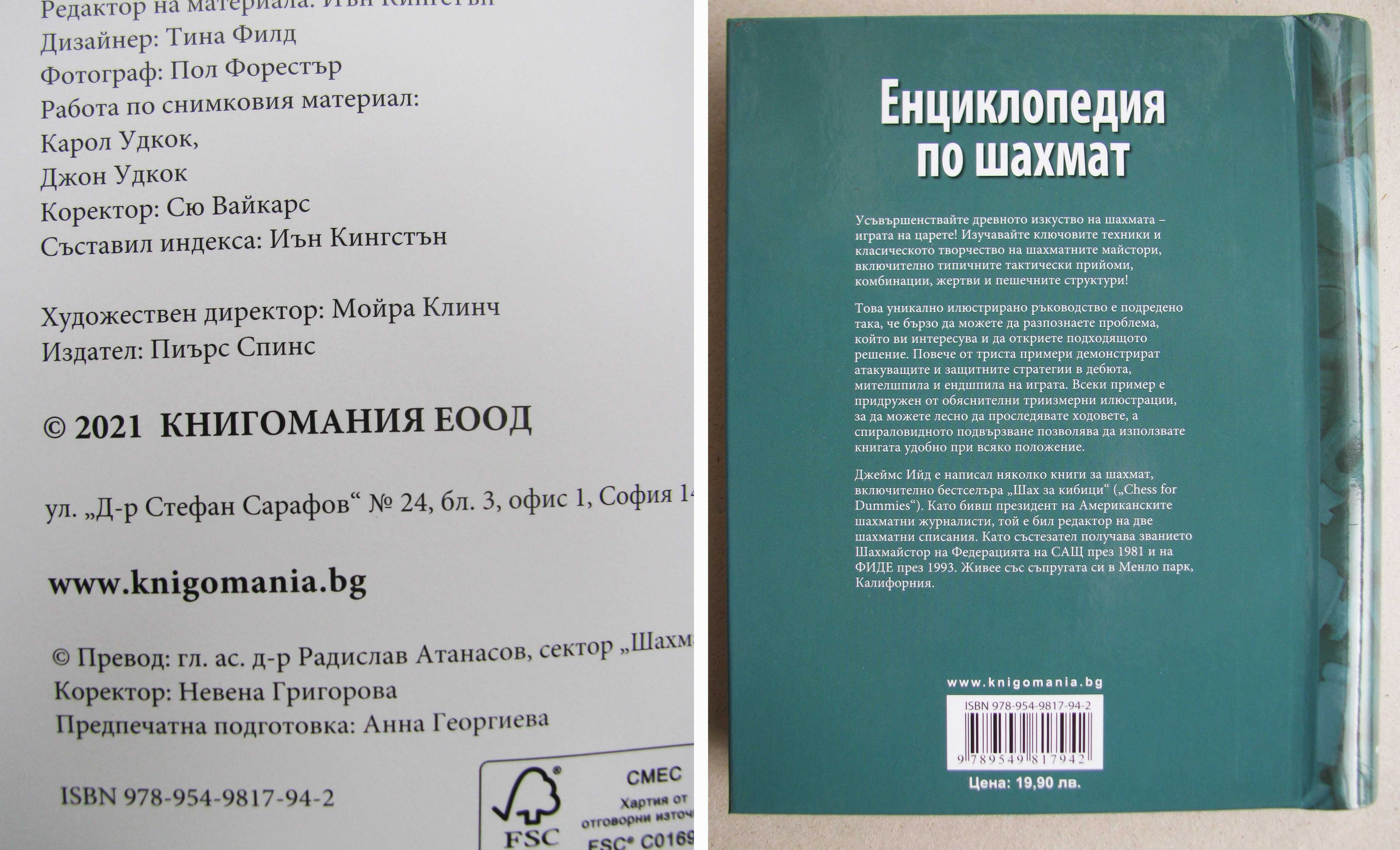 Шахмат за деца Основи на шахматната игра Енциклопедия по