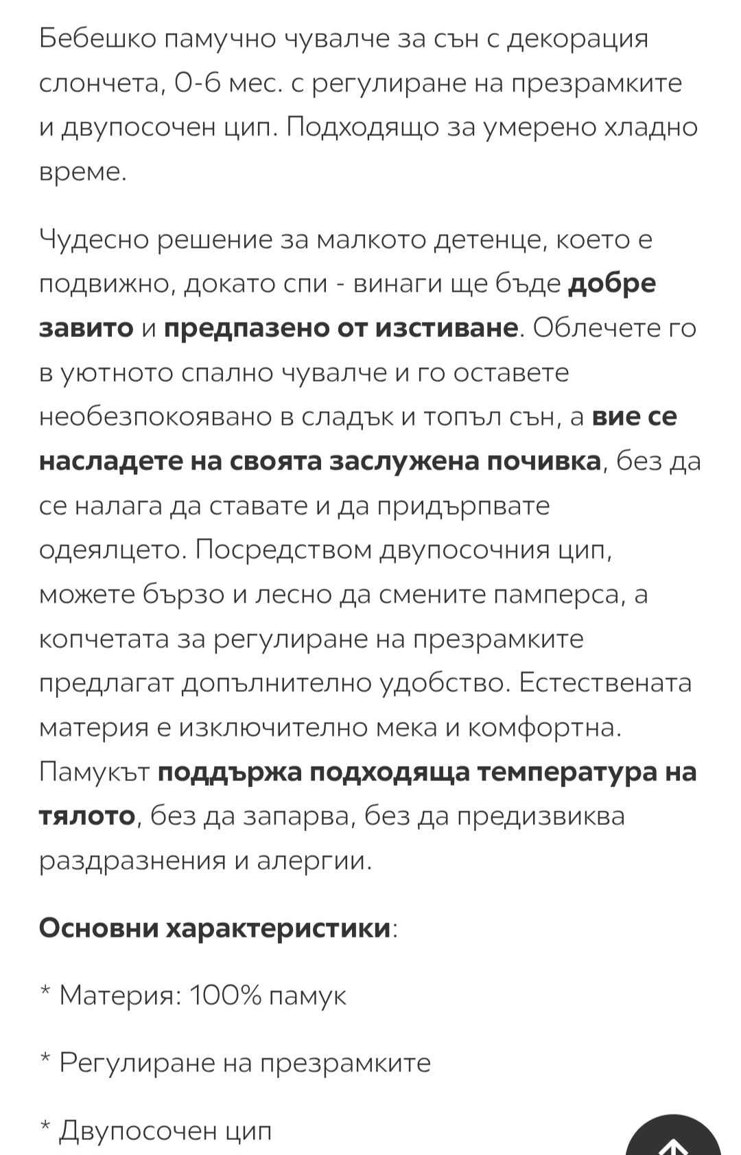 Чувалче за сън Ergobaby 0-6 мес