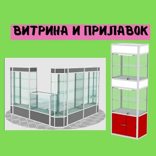 Прилавок,стеклянная витрина из профиля, оборудование для магазина asvp