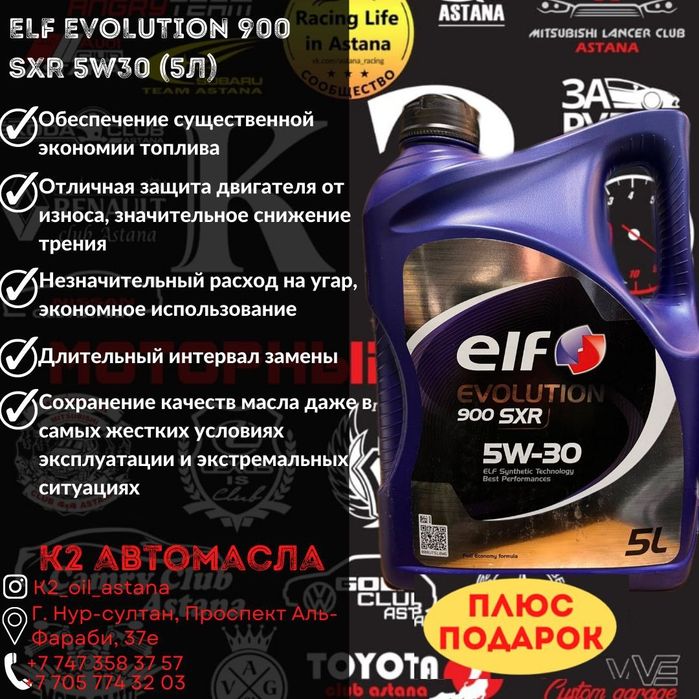 Elf Evolution 900 Sxr 5w30 5л супер цена -  18.500