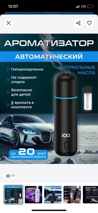 Автомобильный освежитель воздуха, электрический Ultrasonic