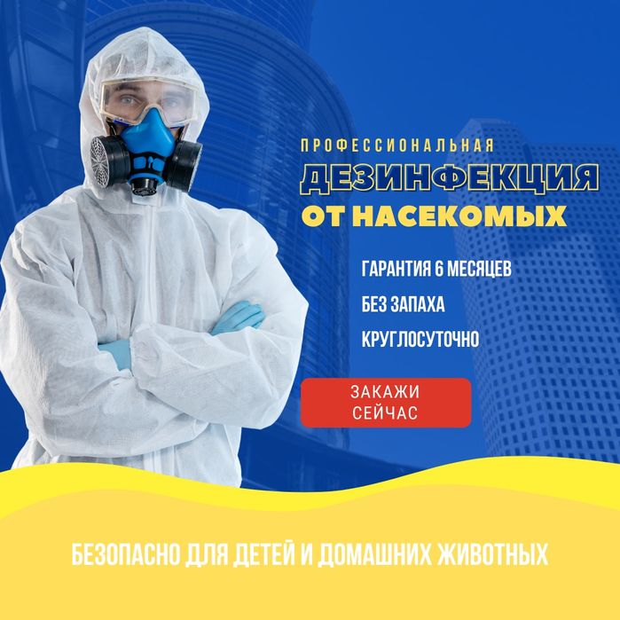 Уничтожение клопов быстро и эффективно