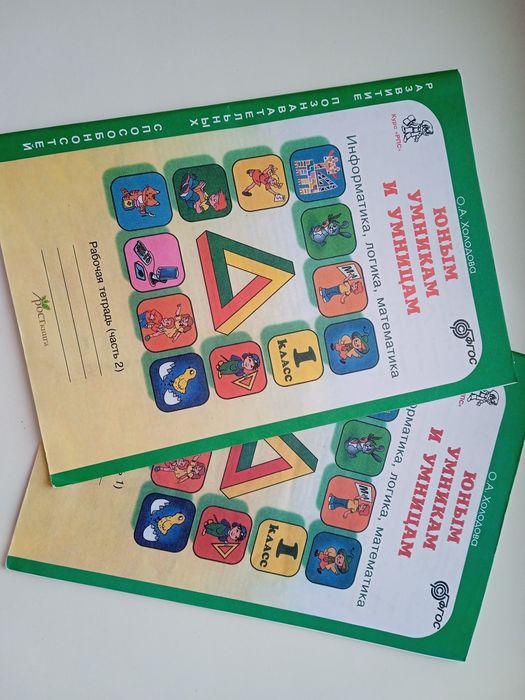 Юным умникам и умницам