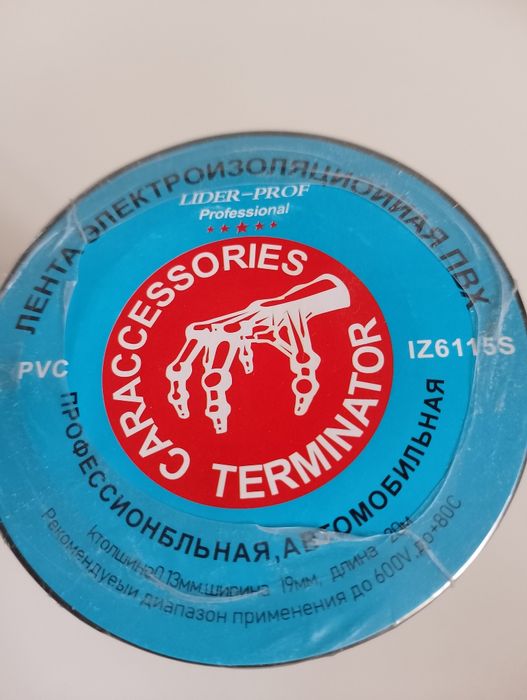 Изолента  ПВХ черная