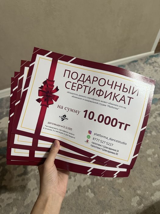 подарочный сертификат