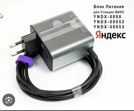 Блок питания для Яндекс Станции зарядка на Алису