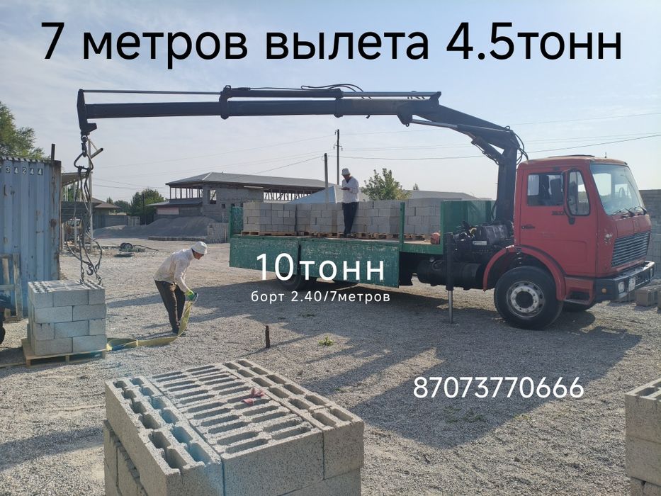 манипулятор, услуги манипулятора