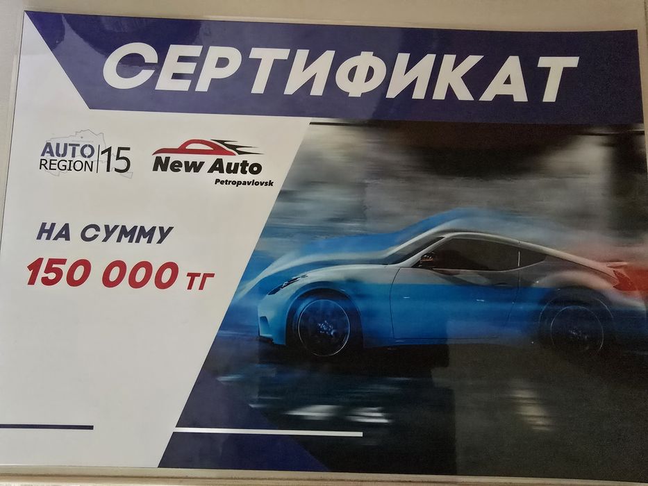 Сертификат на скидку при покупке авто