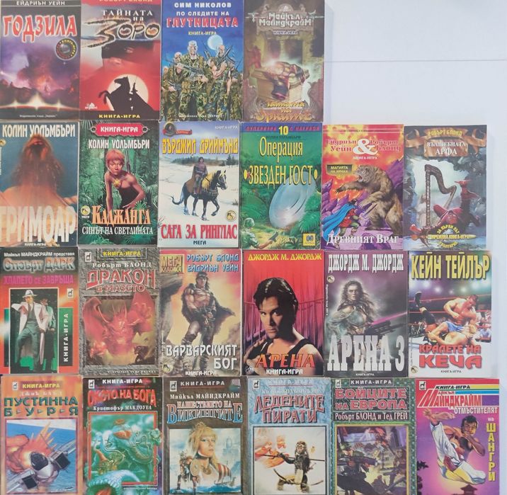 Сага за Ринглас книга-игра