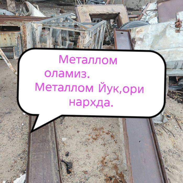Металлом  оламиз Металлом