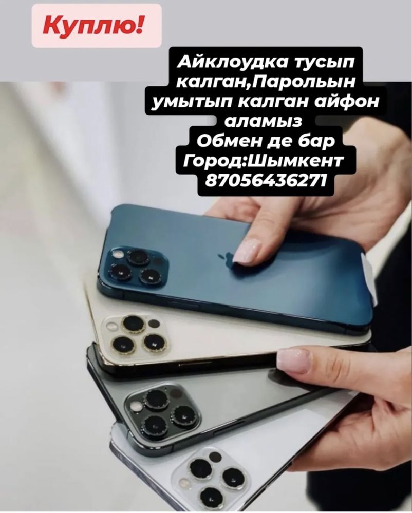 Телефон айклоу,пароль