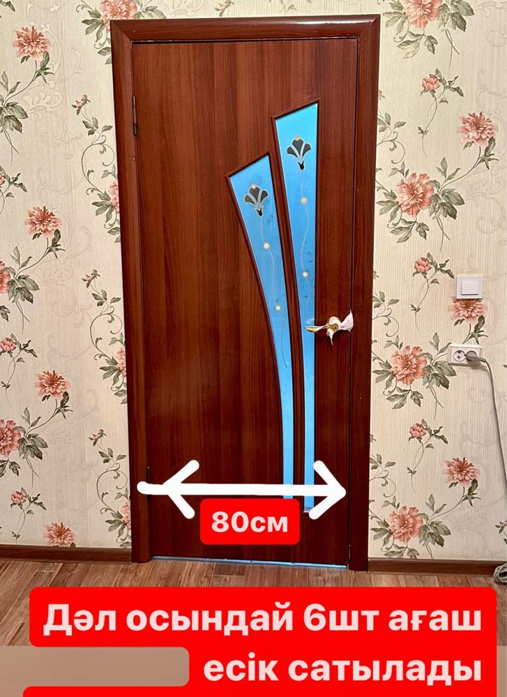 Б/у Есіктер сатылады.