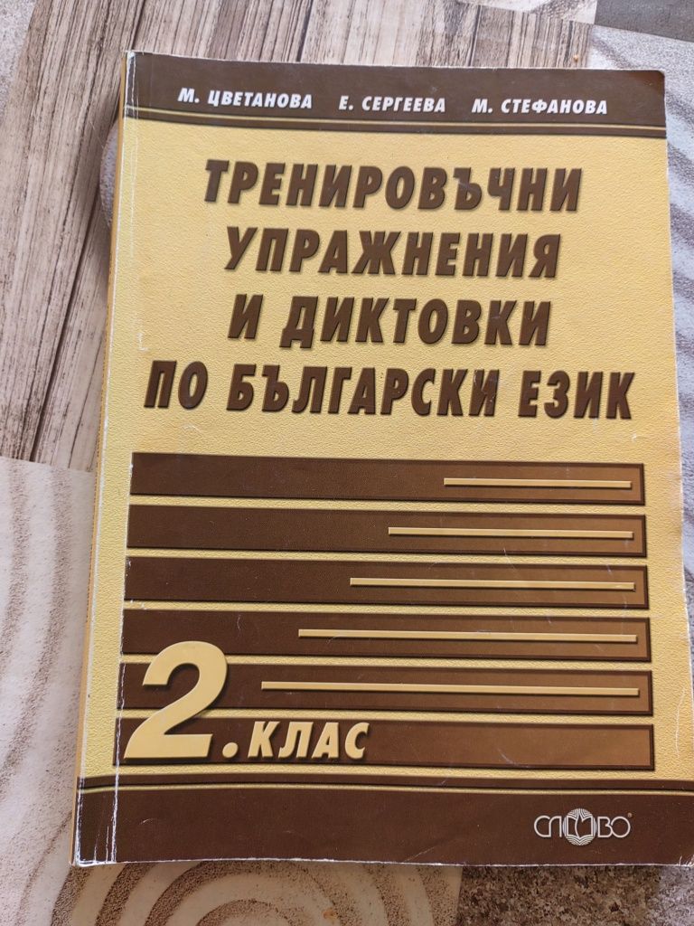 Учебни помагала за различни класове