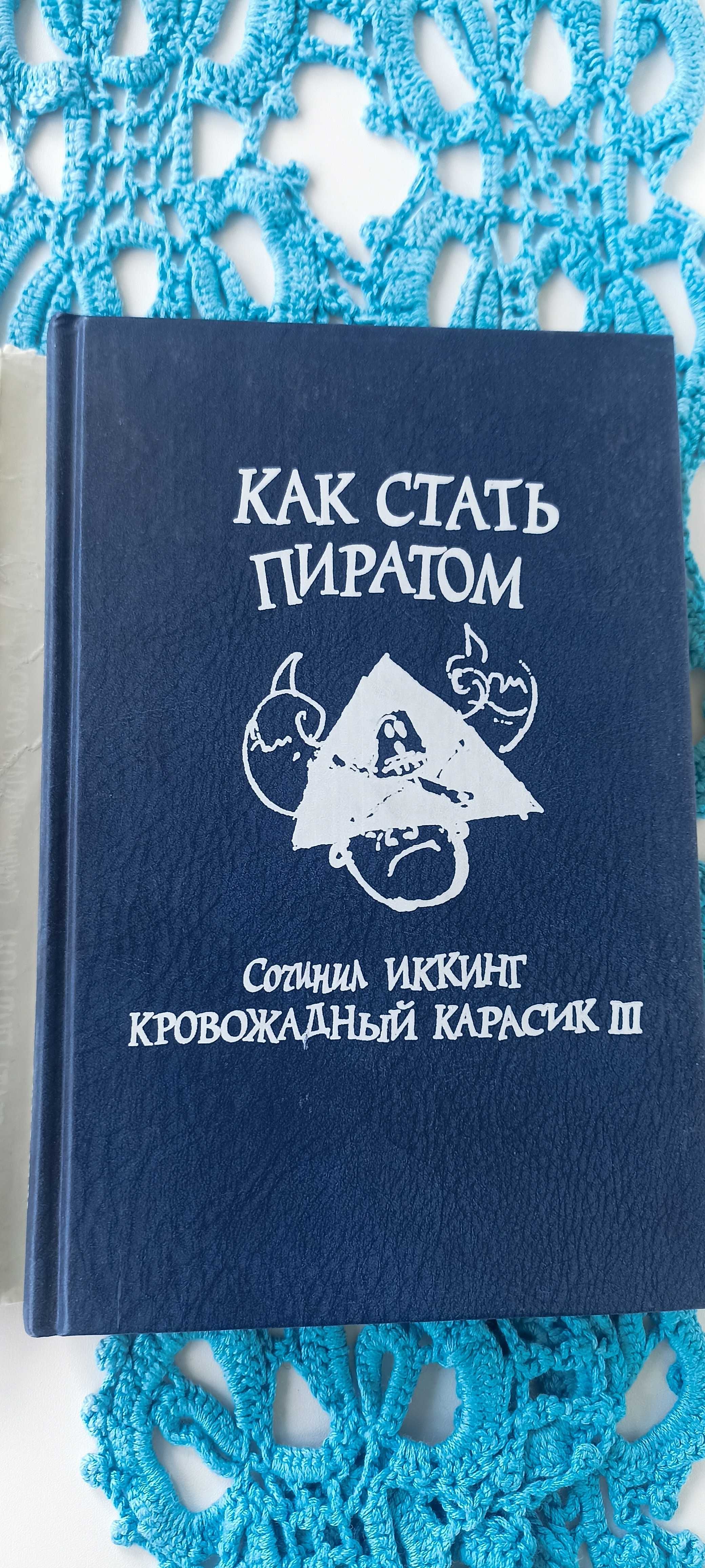Как приручить дракона, часть 2 - Как стать пиратом, Крессида Коуэлл