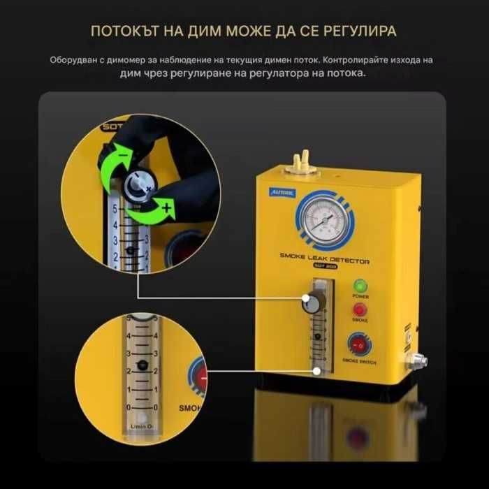 Пушек машина за откриване на утечки | Димогенератор за автодиагностика