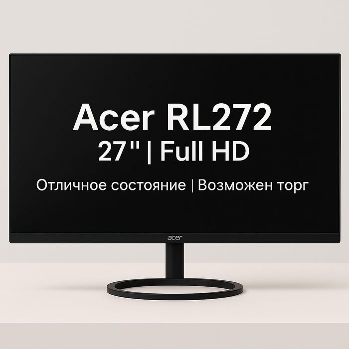 Монитор Acer RL272, 27 дюймов — тонкий, стильный, отличное изображение