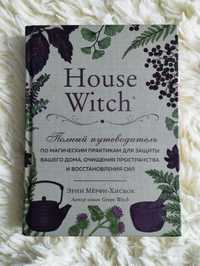 Продам книгу House Witch Эрин Мёрфи-Хискок