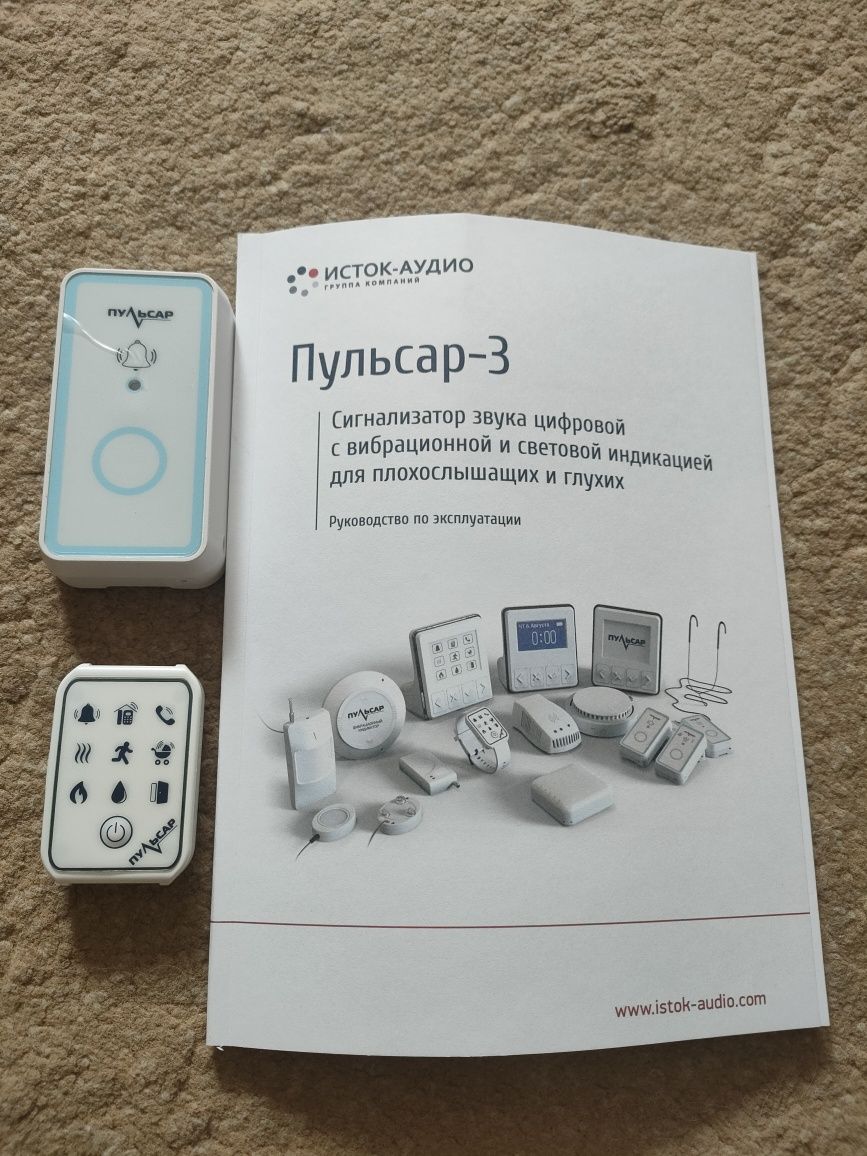 Продам. Пульсар 3 цифровой сигнализатор для глухих и слабослышащих!