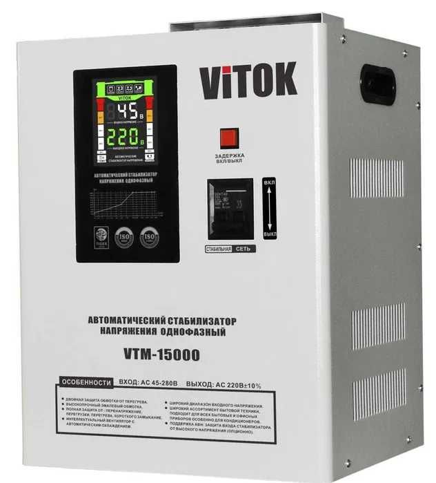Стабилизаторы напряжения Vitok VT-15000VA