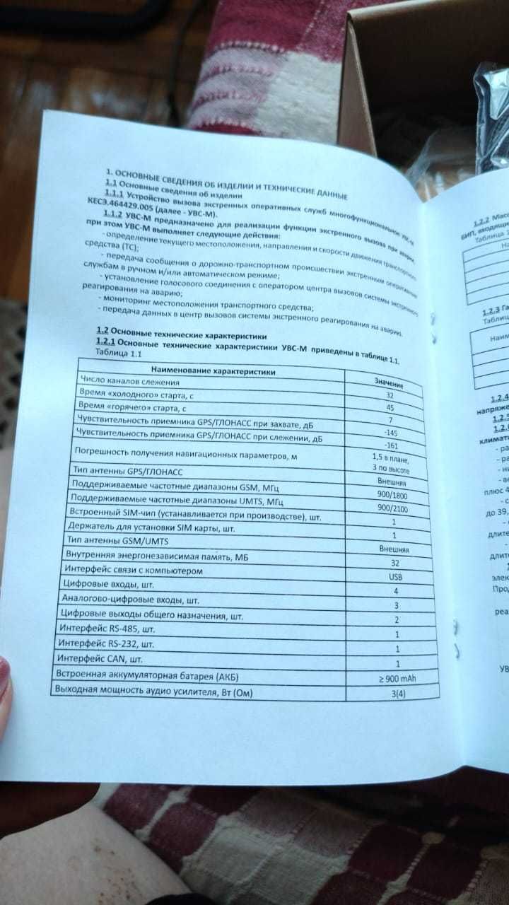 Устройство вызова экстренных оперативных служб УВС-М