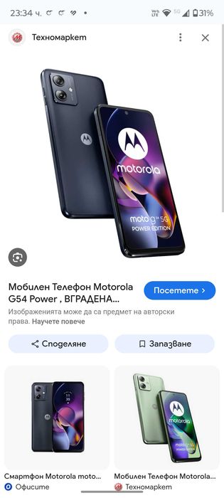 Motorola G54 Power Edition 12GB 256GB 6000mAh/33W